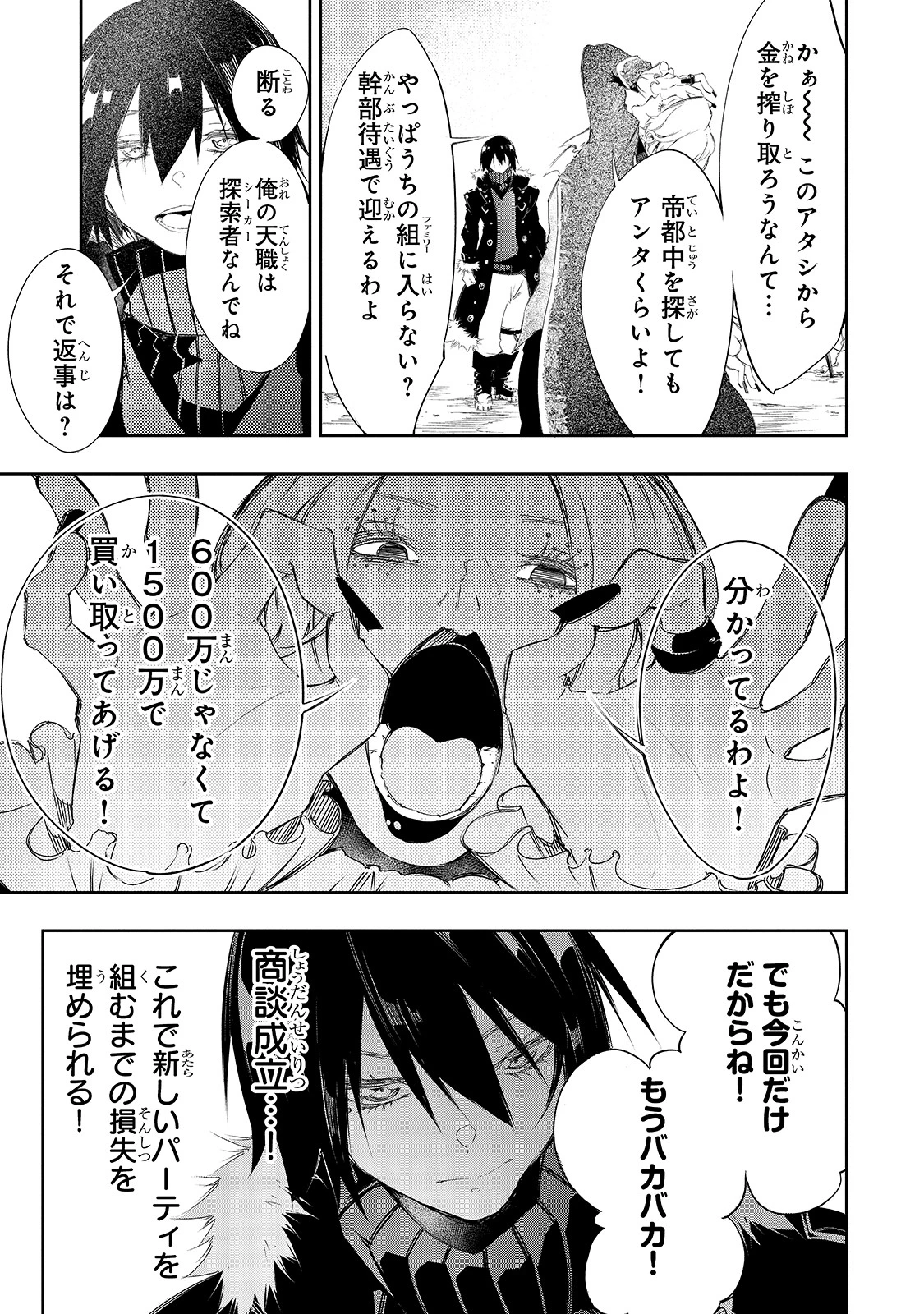 最凶の支援職【話術士】である俺は世界最強クランを従える 第7話 - 15