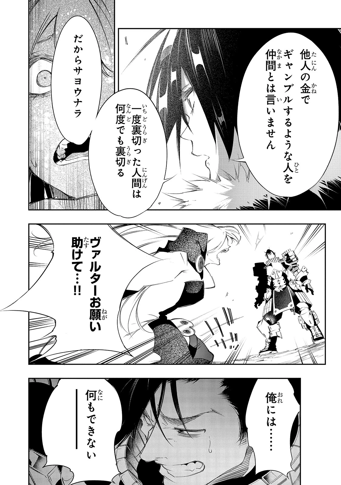 最凶の支援職【話術士】である俺は世界最強クランを従える 第7話 - 18