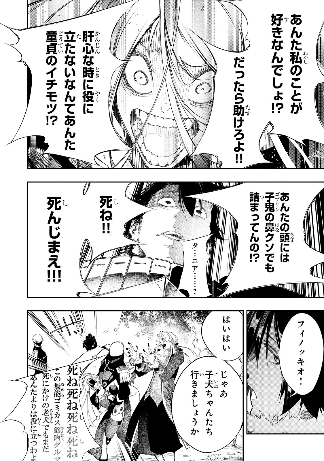 最凶の支援職【話術士】である俺は世界最強クランを従える 第7話 - 20