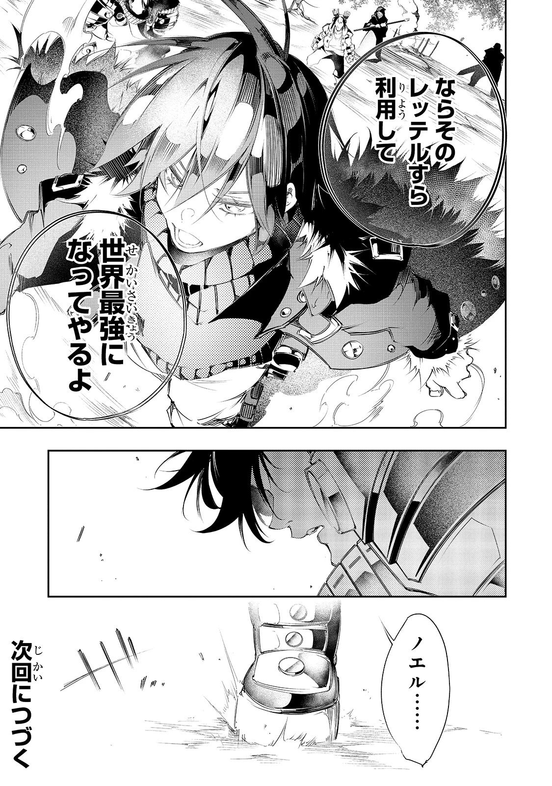 最凶の支援職【話術士】である俺は世界最強クランを従える 第7話 - 23