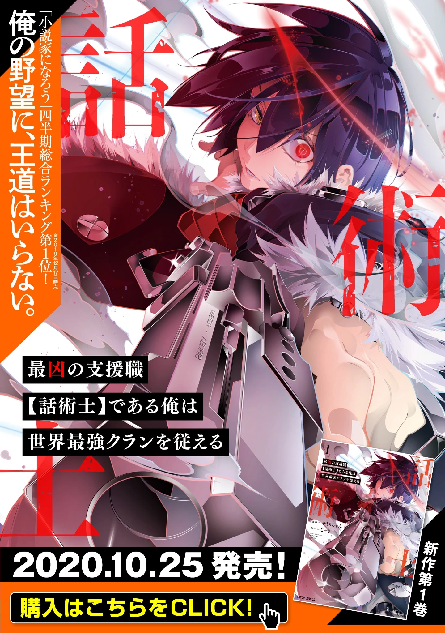 最凶の支援職【話術士】である俺は世界最強クランを従える 第8話 - 1