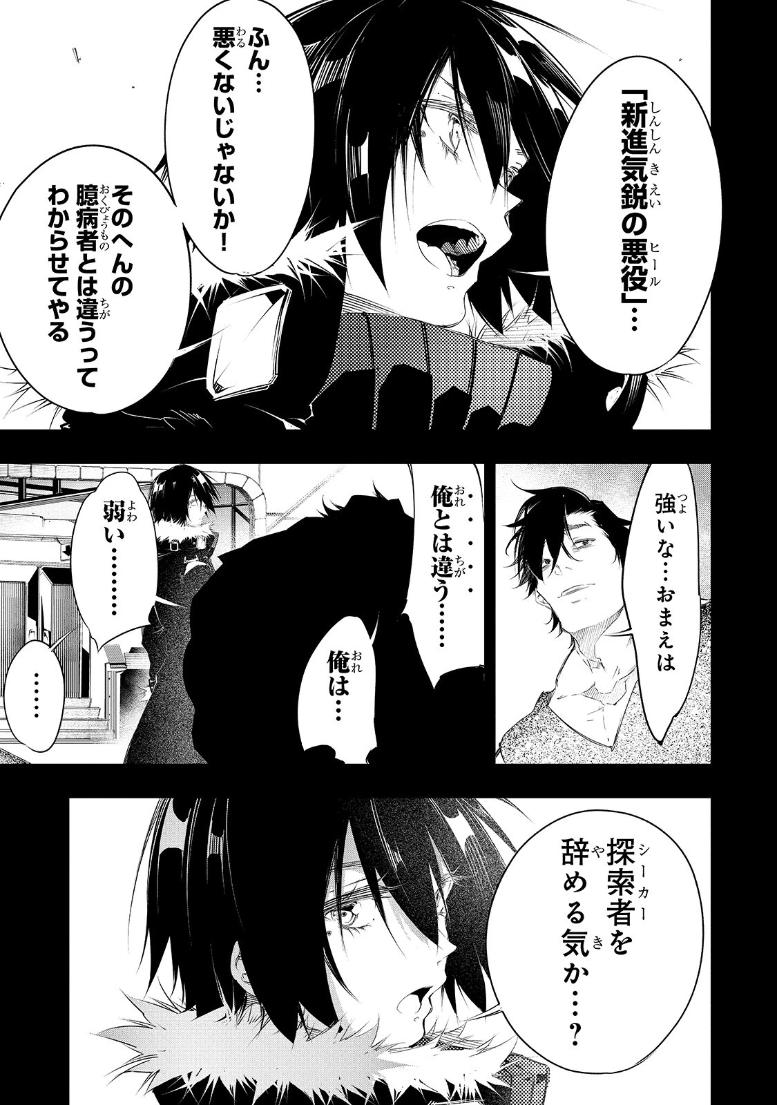 最凶の支援職【話術士】である俺は世界最強クランを従える 第8話 - 10