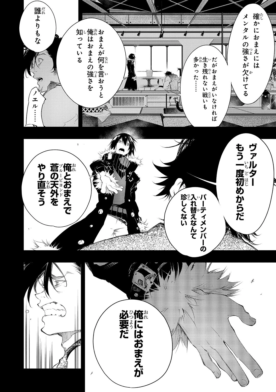 最凶の支援職【話術士】である俺は世界最強クランを従える 第8話 - 11