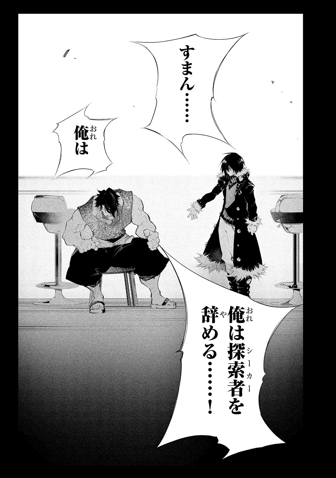 最凶の支援職【話術士】である俺は世界最強クランを従える 第8話 - 12