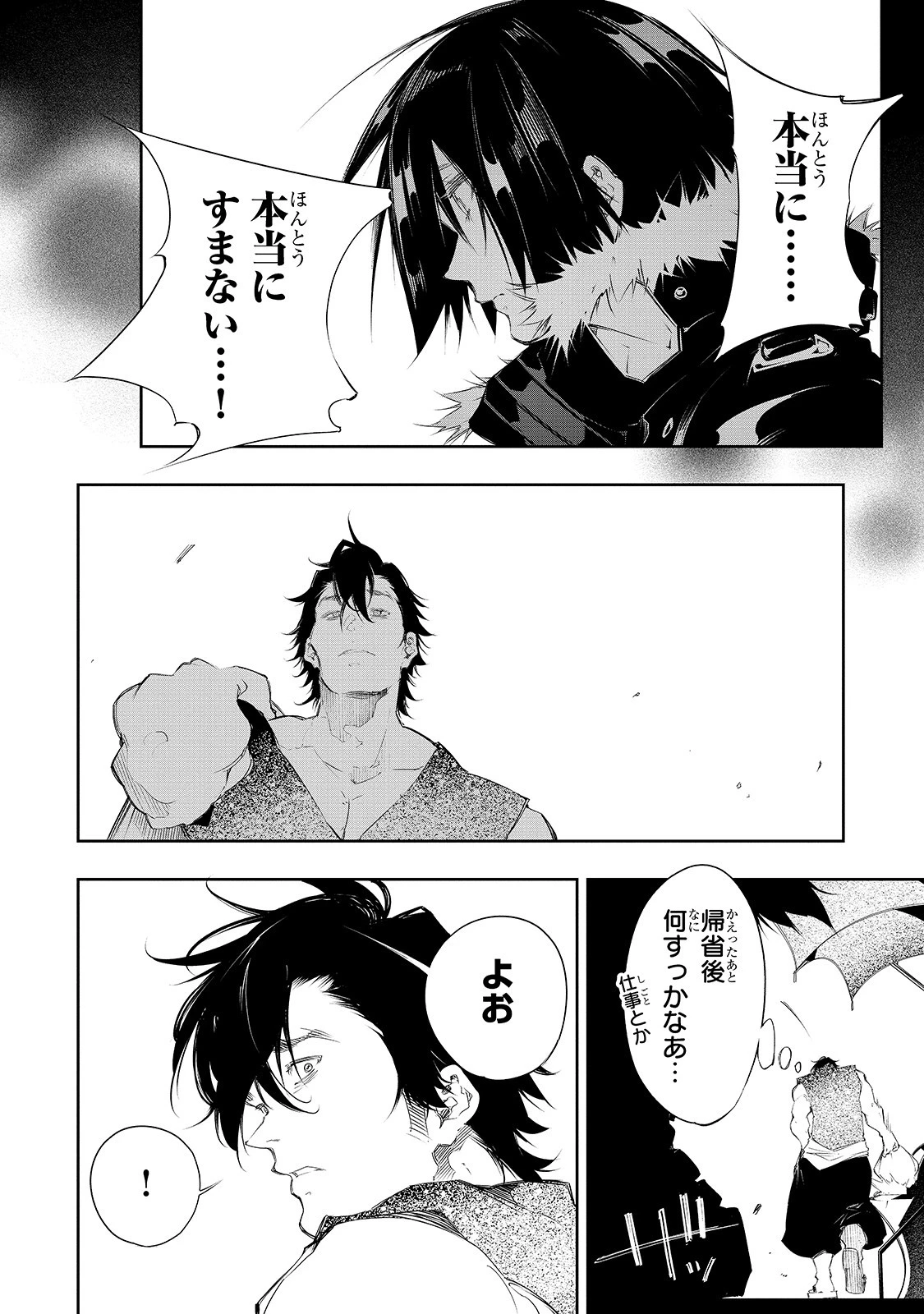 最凶の支援職【話術士】である俺は世界最強クランを従える 第8話 - 13