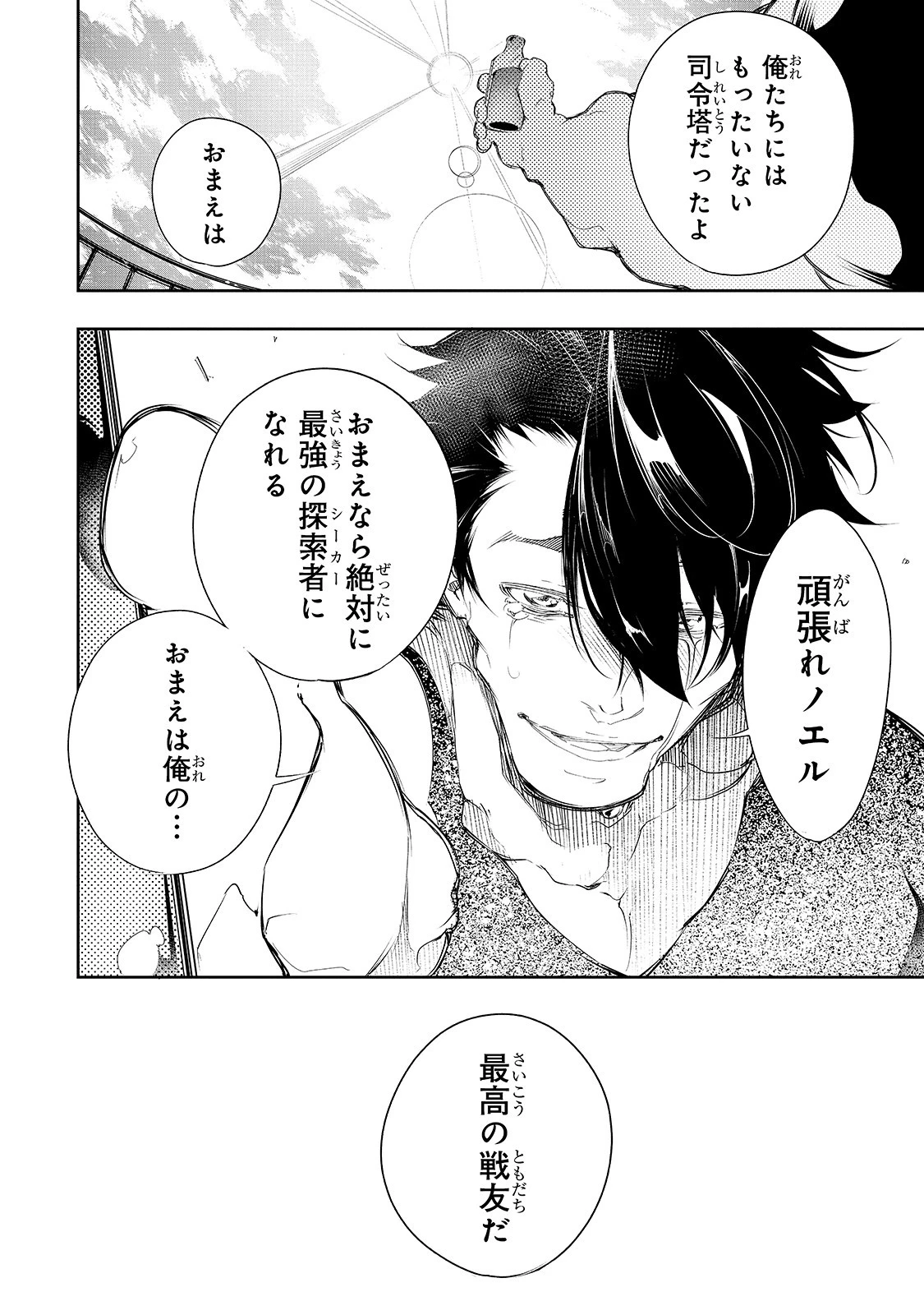 最凶の支援職【話術士】である俺は世界最強クランを従える 第8話 - 19