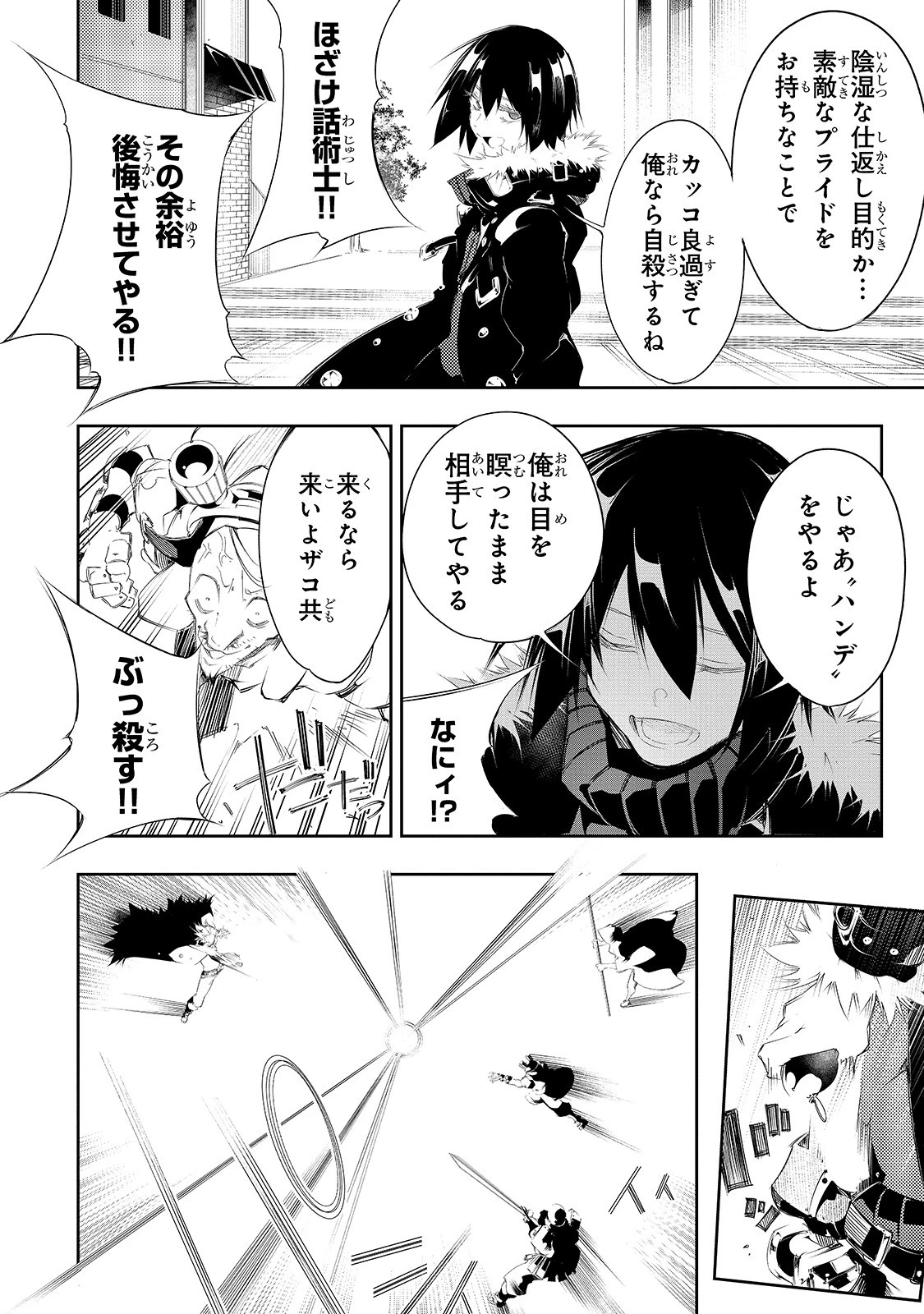 最凶の支援職【話術士】である俺は世界最強クランを従える 第8話 - 21