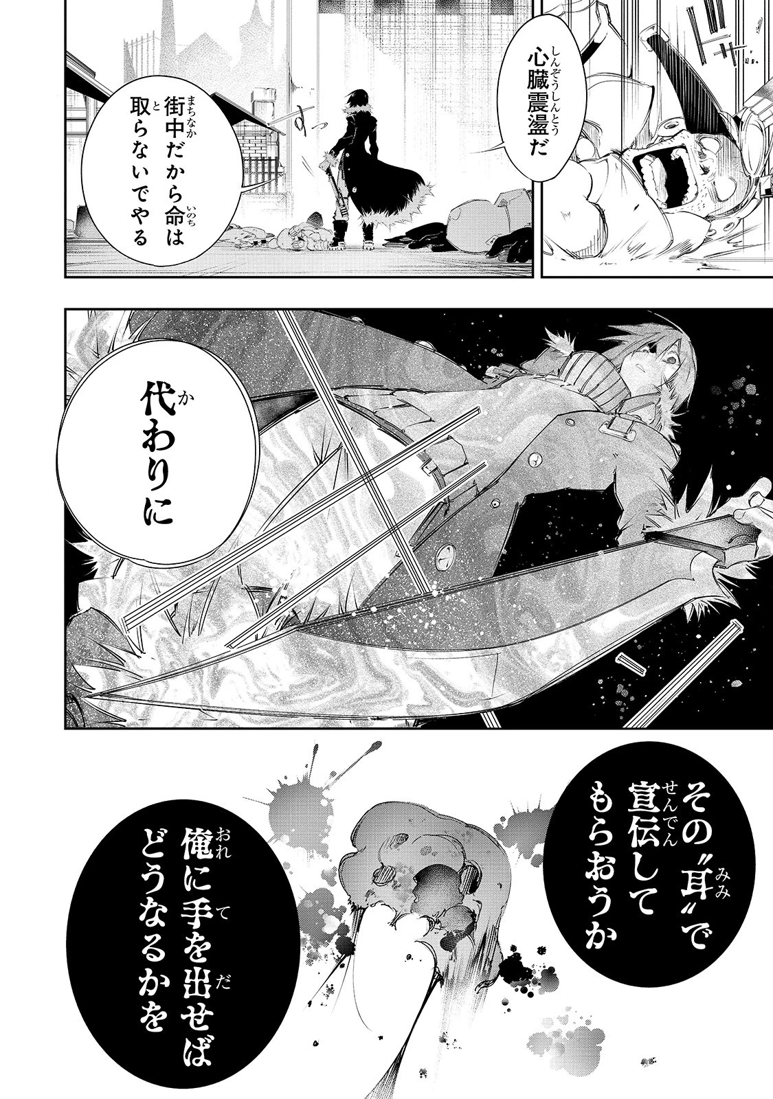 最凶の支援職【話術士】である俺は世界最強クランを従える 第8話 - 23