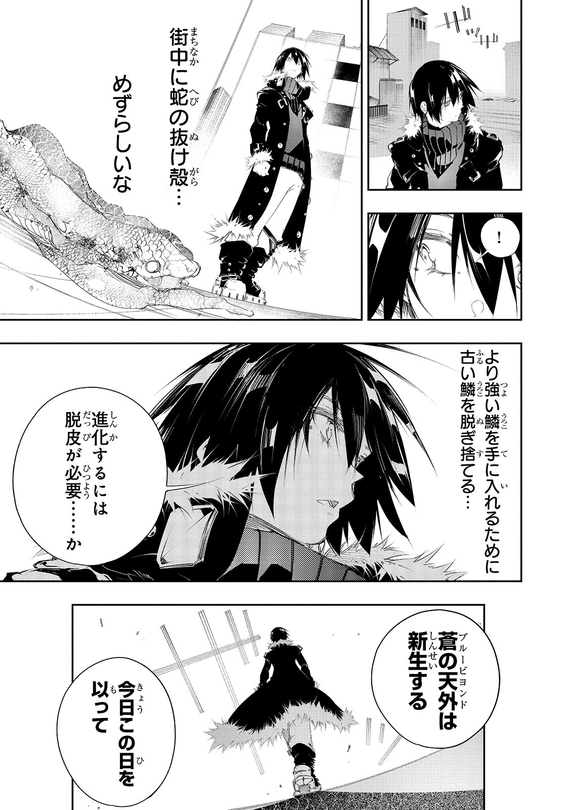 最凶の支援職【話術士】である俺は世界最強クランを従える 第8話 - 24