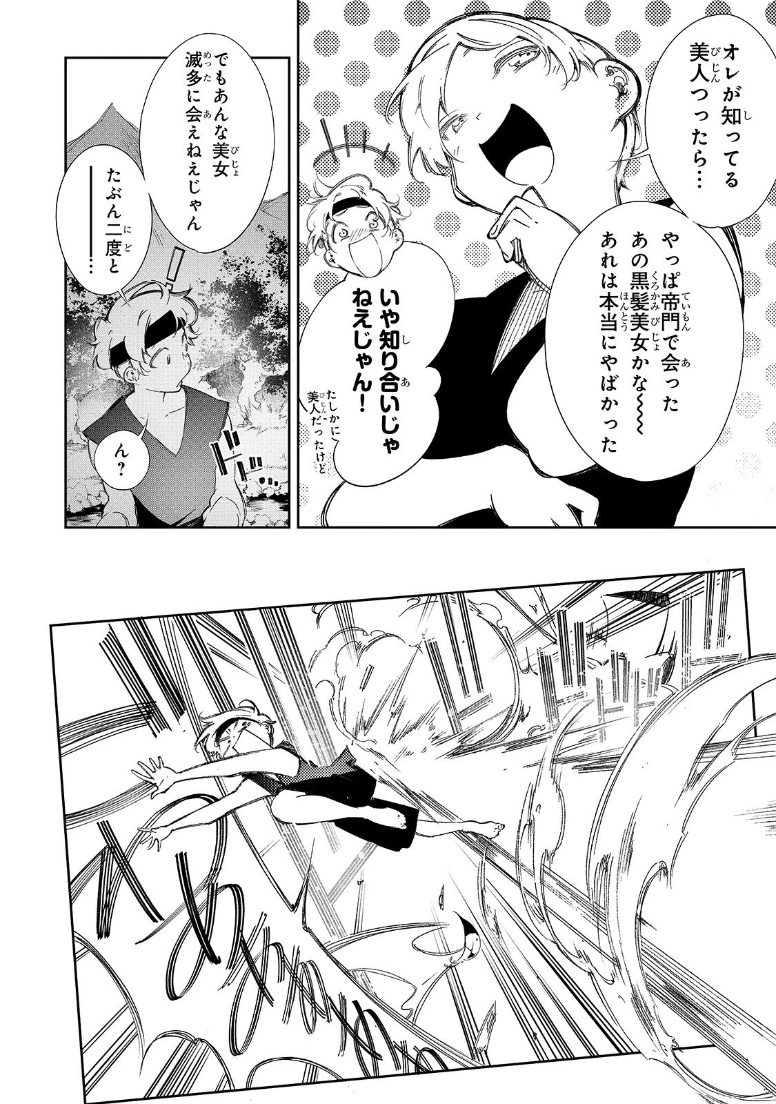 最凶の支援職【話術士】である俺は世界最強クランを従える 第9話 - 2