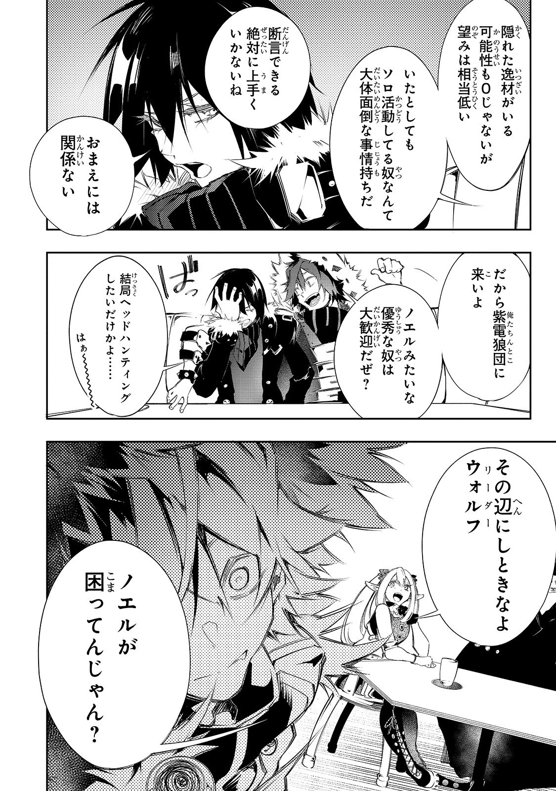 最凶の支援職【話術士】である俺は世界最強クランを従える 第9話 - 12