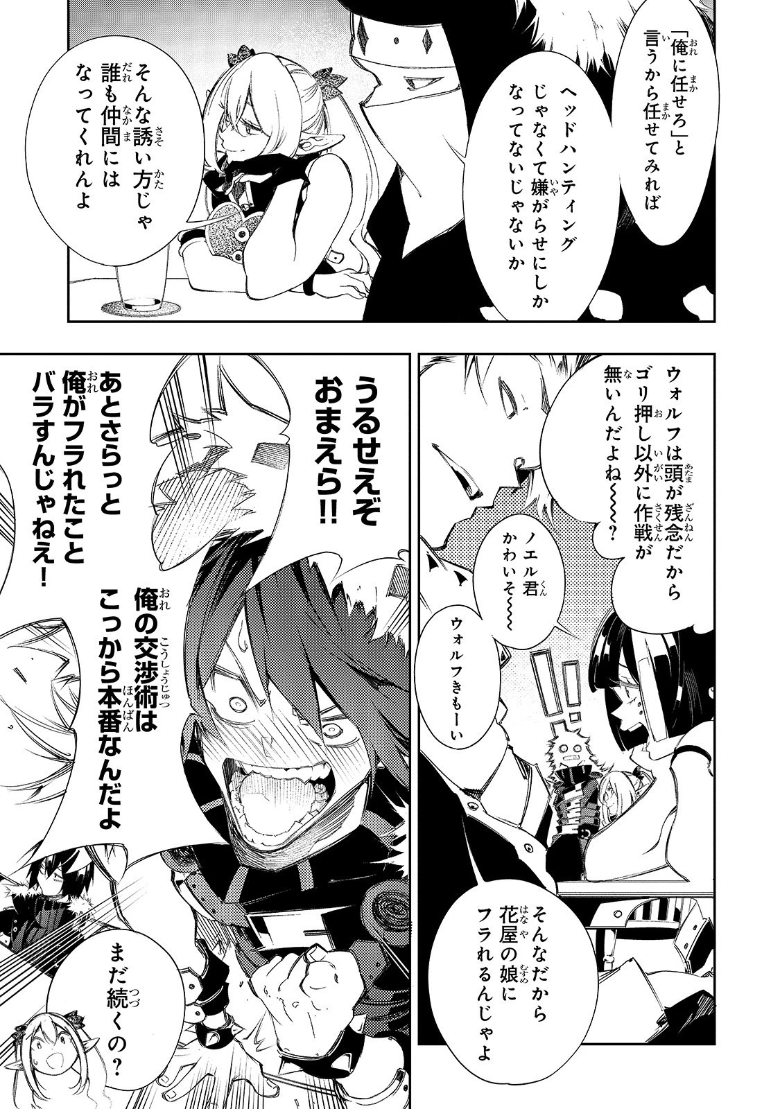 最凶の支援職【話術士】である俺は世界最強クランを従える 第9話 - 13