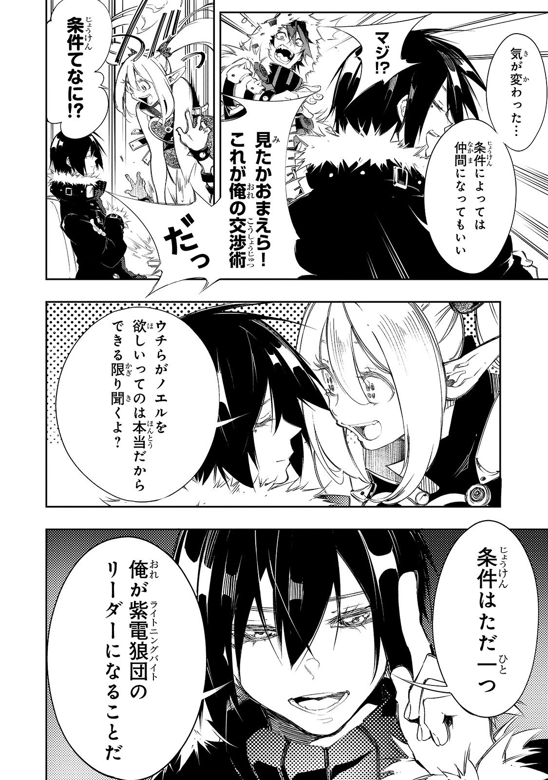 最凶の支援職【話術士】である俺は世界最強クランを従える 第9話 - 14