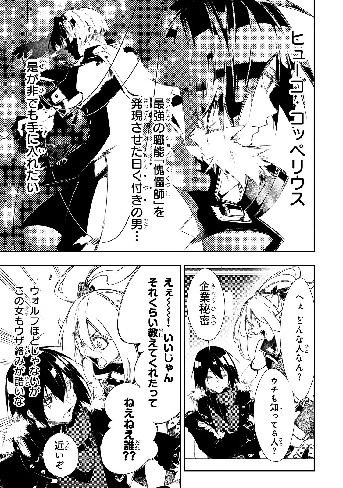 最凶の支援職【話術士】である俺は世界最強クランを従える 第9話 - 17