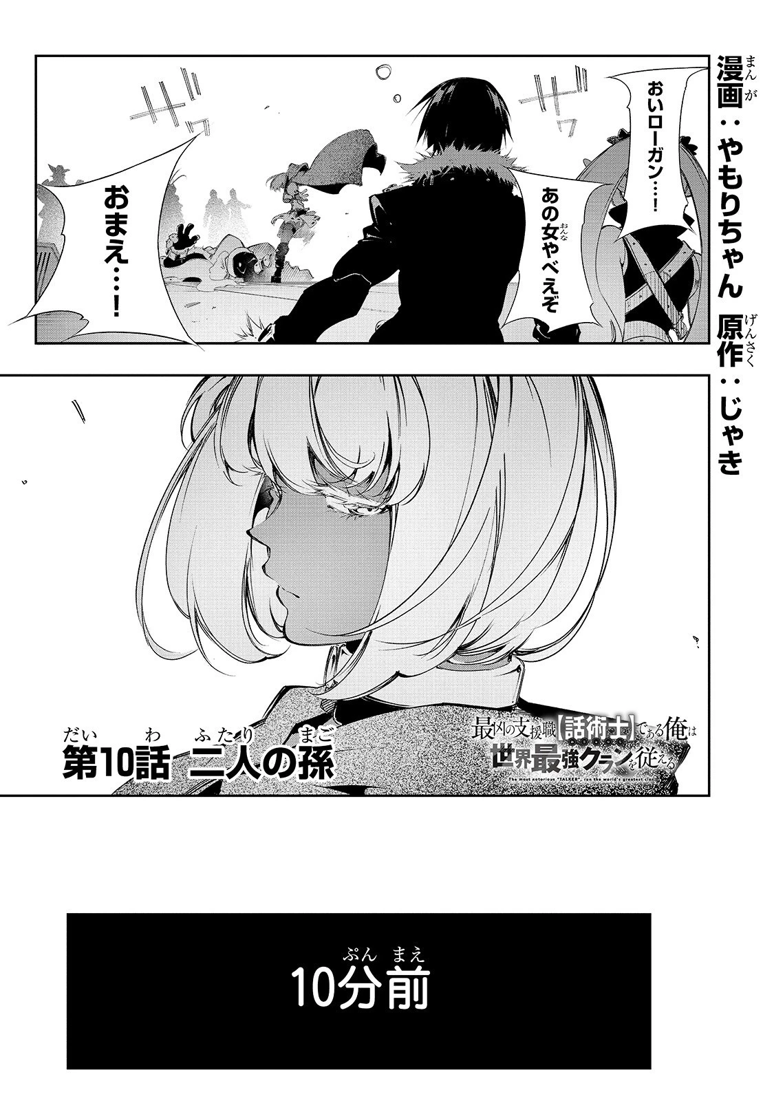 最凶の支援職【話術士】である俺は世界最強クランを従える 第10話 - 1
