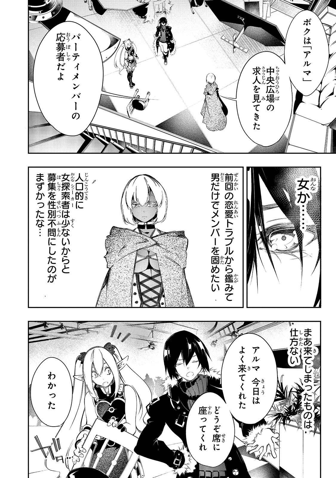 最凶の支援職【話術士】である俺は世界最強クランを従える 第10話 - 2