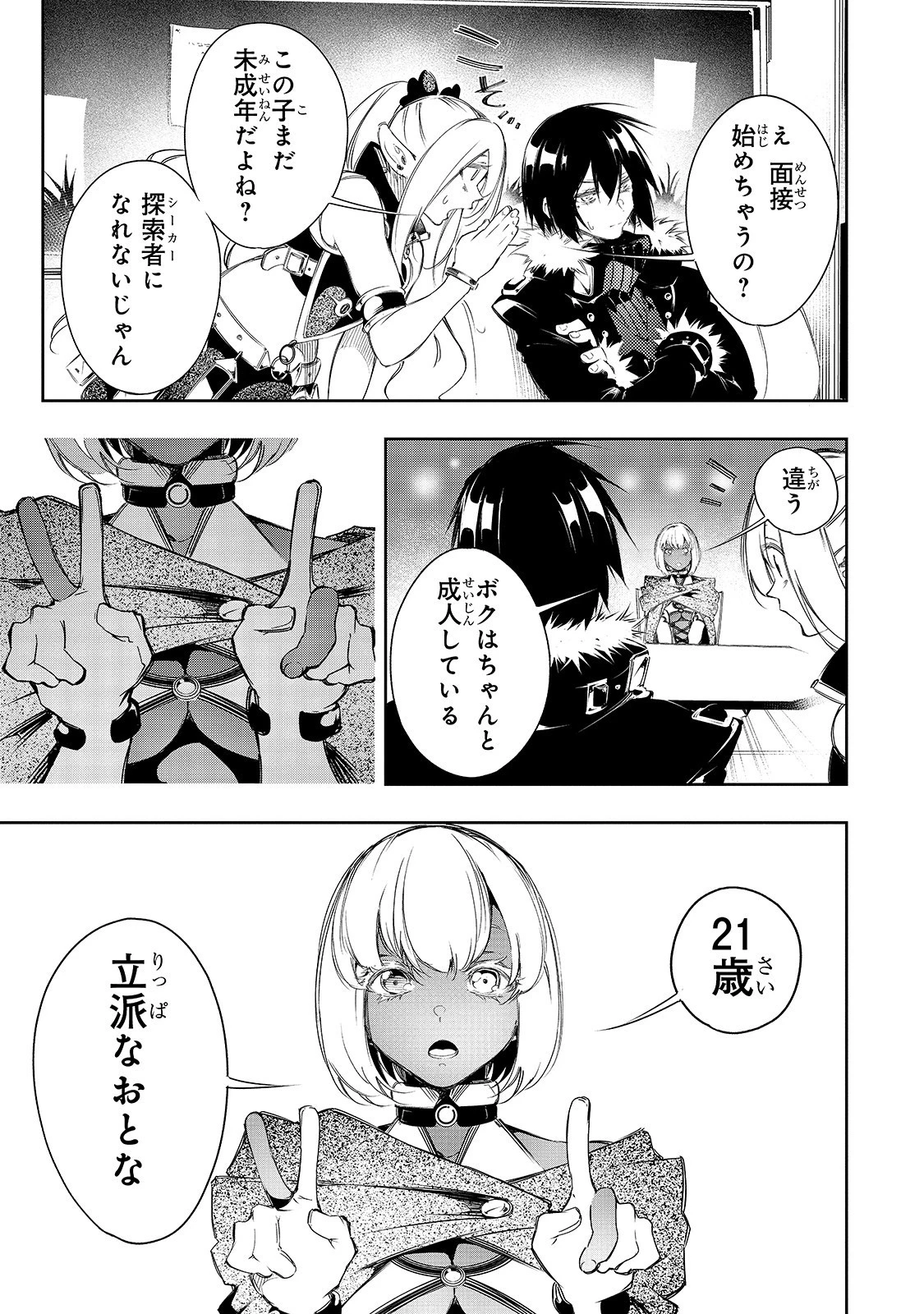 最凶の支援職【話術士】である俺は世界最強クランを従える 第10話 - 3