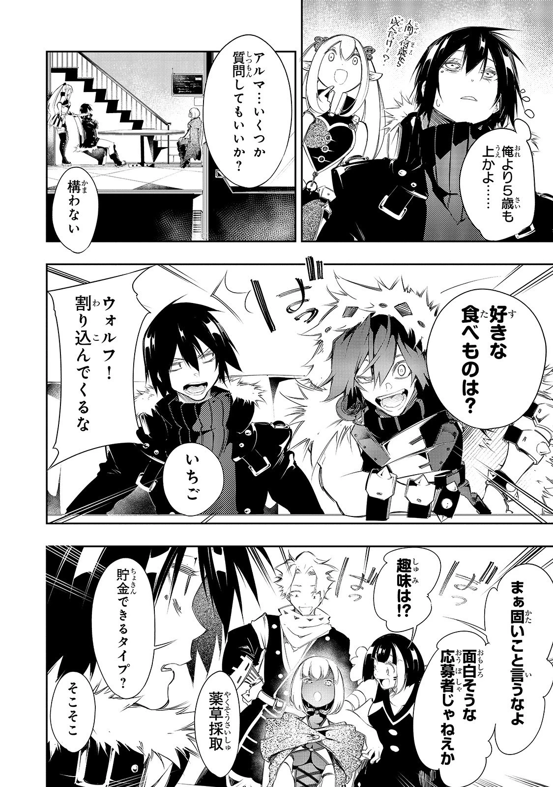 最凶の支援職【話術士】である俺は世界最強クランを従える 第10話 - 4