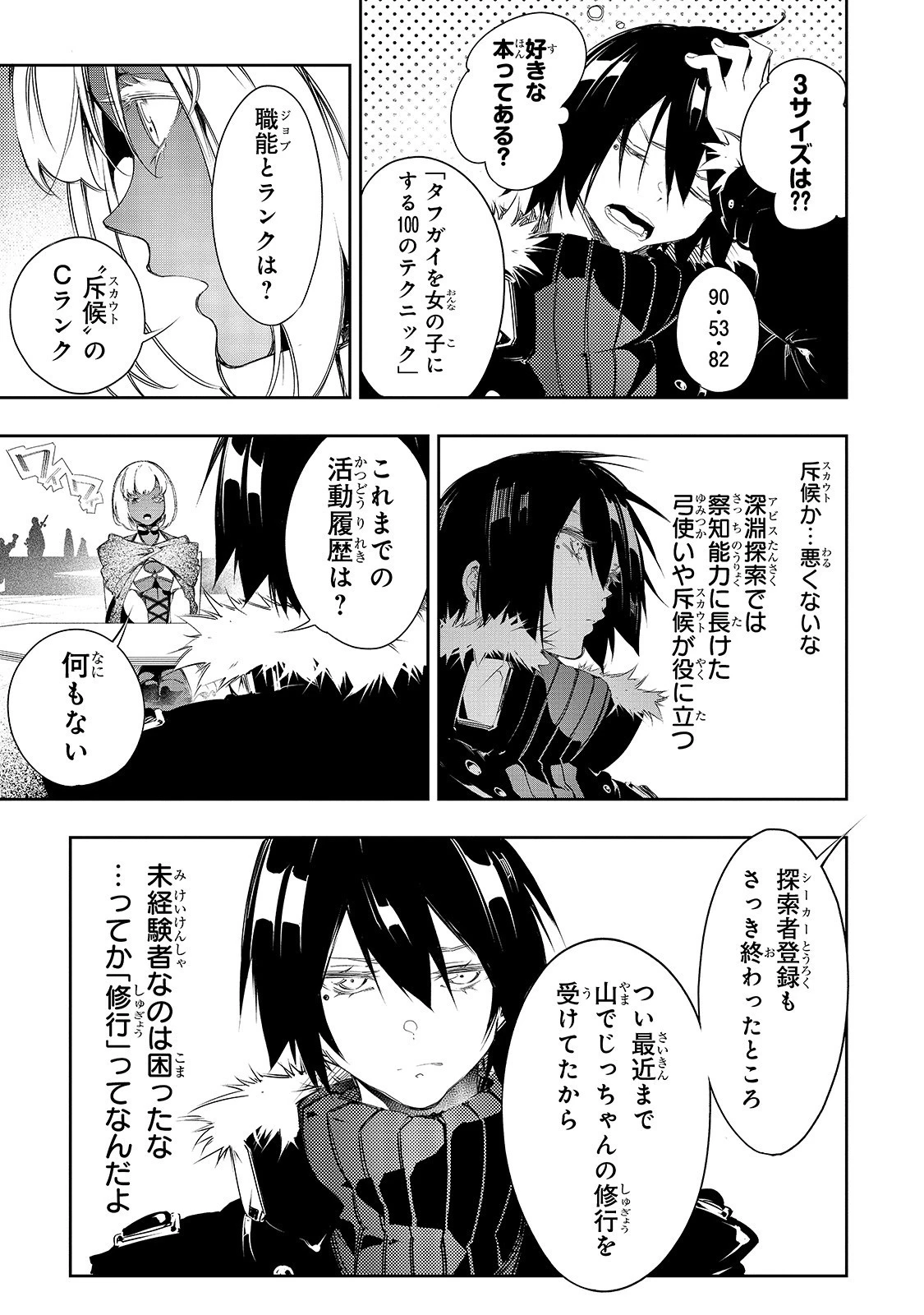 最凶の支援職【話術士】である俺は世界最強クランを従える 第10話 - 5