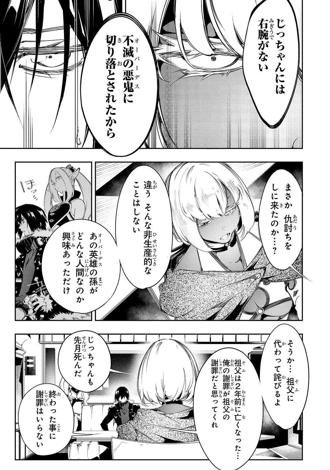 最凶の支援職【話術士】である俺は世界最強クランを従える 第10話 - 7