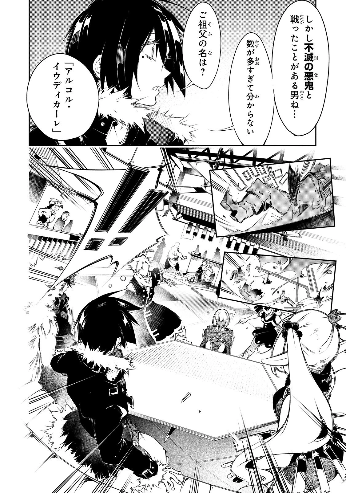 最凶の支援職【話術士】である俺は世界最強クランを従える 第10話 - 8