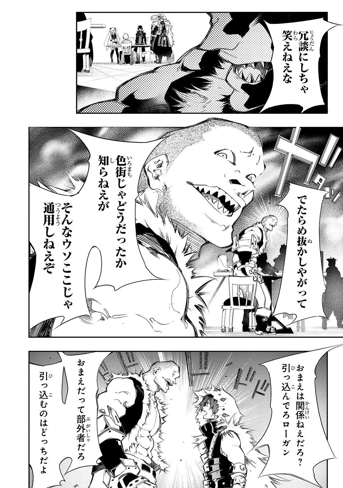 最凶の支援職【話術士】である俺は世界最強クランを従える 第10話 - 10