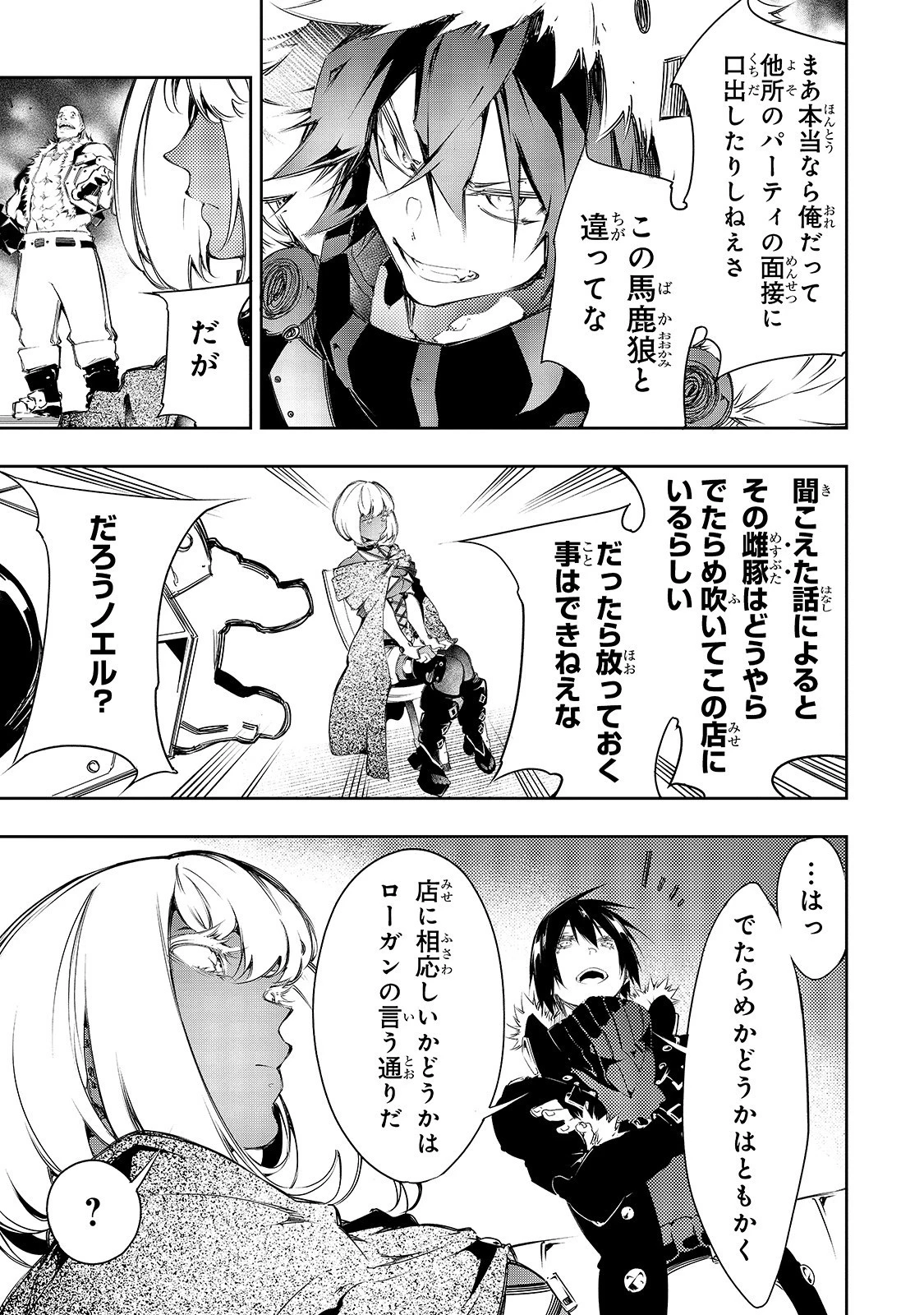 最凶の支援職【話術士】である俺は世界最強クランを従える 第10話 - 11