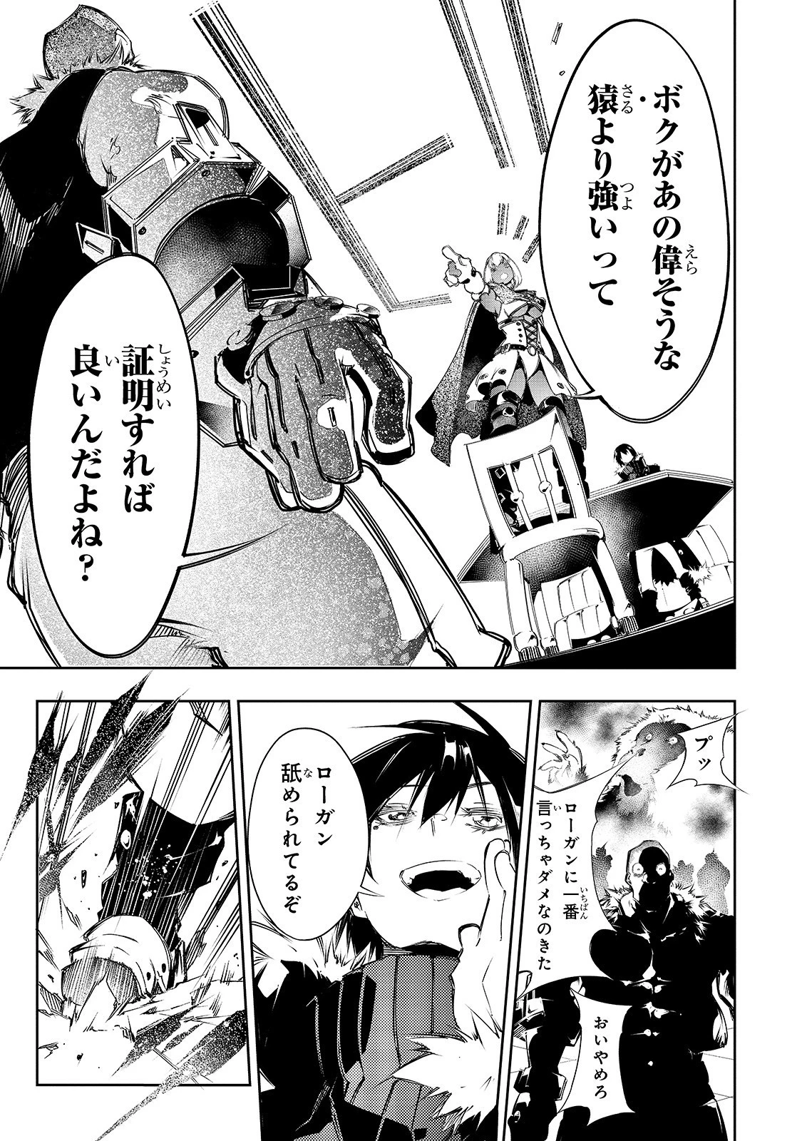 最凶の支援職【話術士】である俺は世界最強クランを従える 第10話 - 13