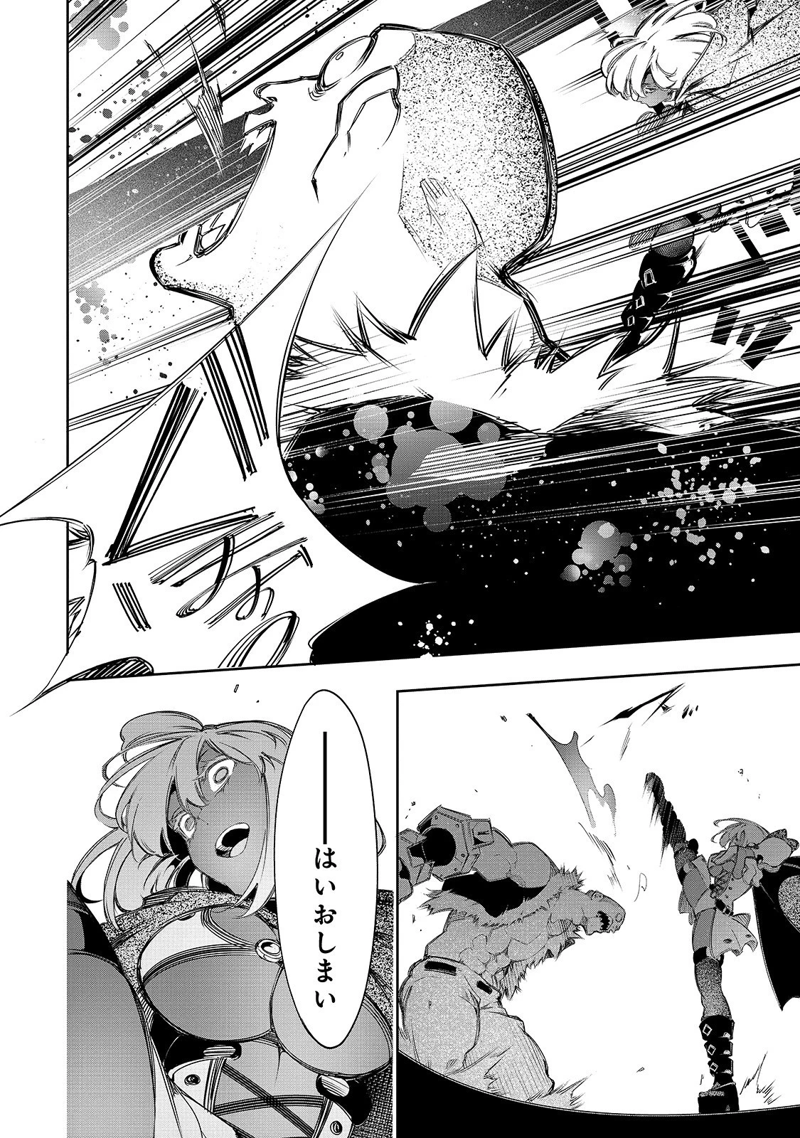 最凶の支援職【話術士】である俺は世界最強クランを従える 第10話 - 18