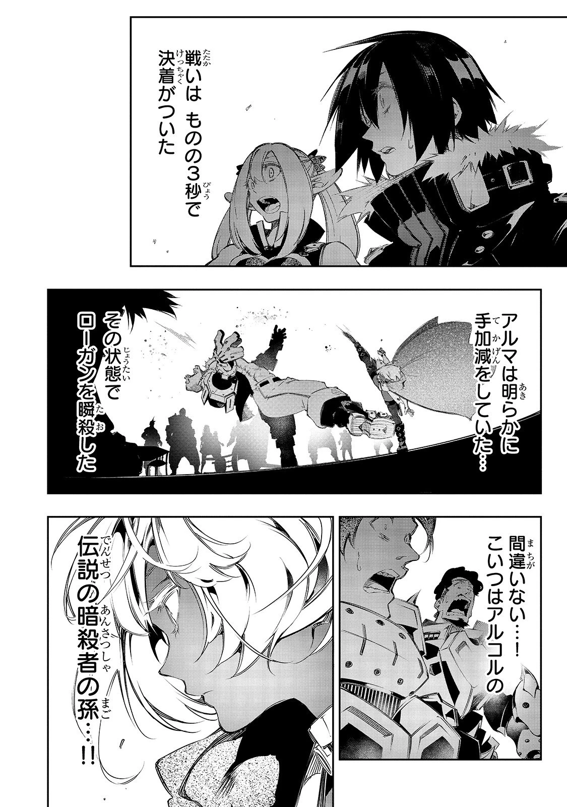 最凶の支援職【話術士】である俺は世界最強クランを従える 第10話 - 20