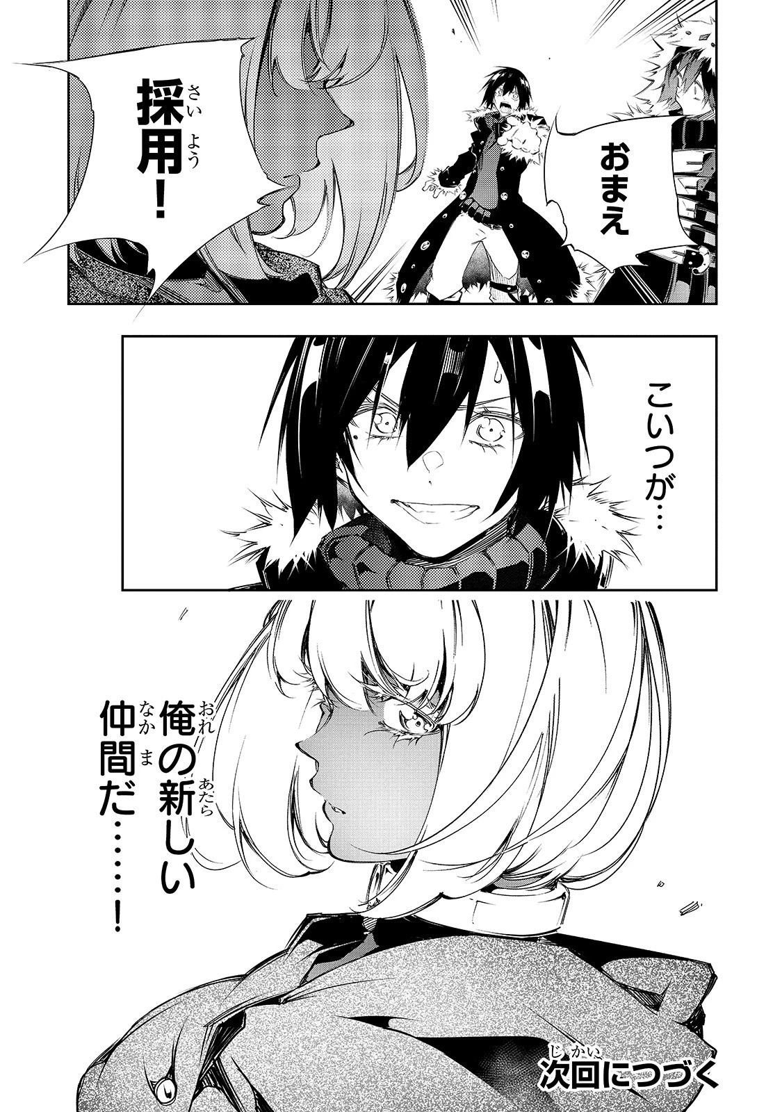 最凶の支援職【話術士】である俺は世界最強クランを従える 第10話 - 21