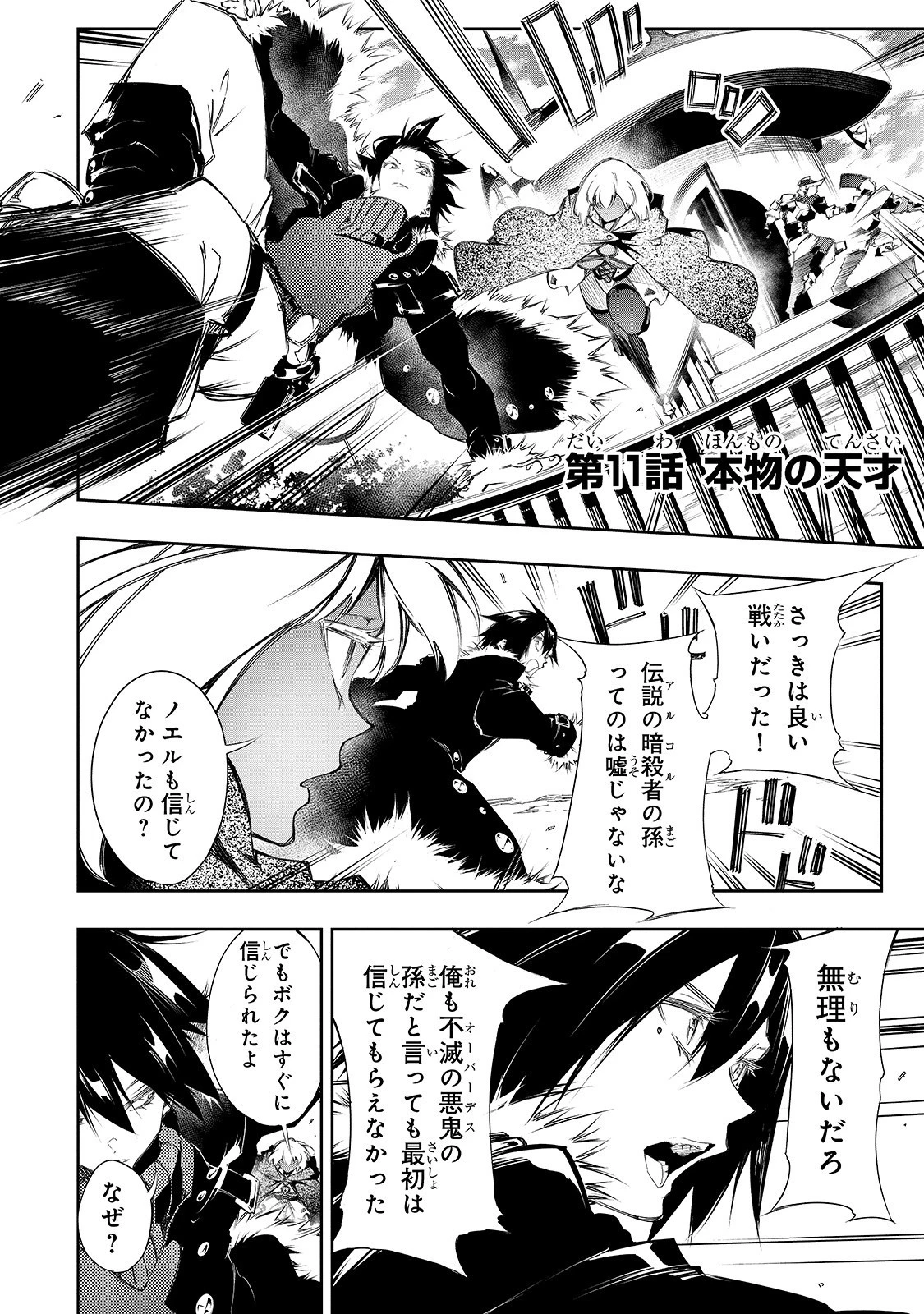 最凶の支援職【話術士】である俺は世界最強クランを従える 第11話 - 2