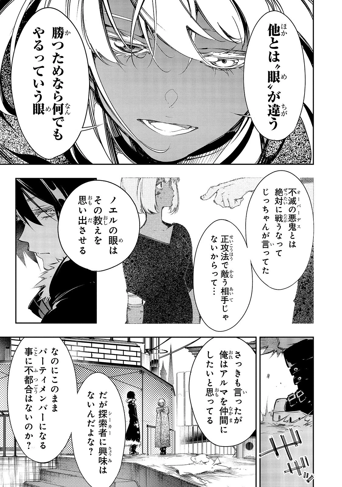 最凶の支援職【話術士】である俺は世界最強クランを従える 第11話 - 3