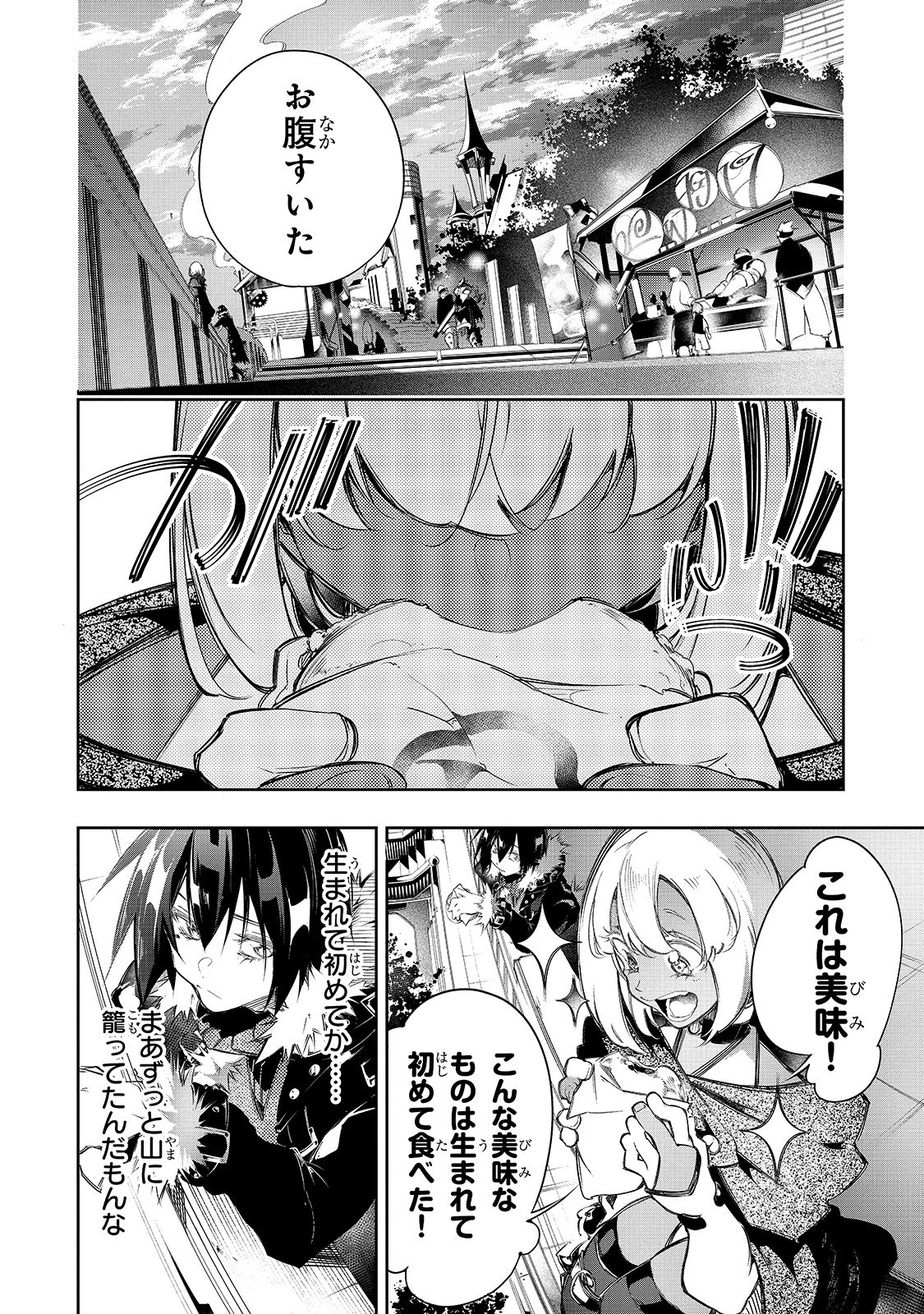 最凶の支援職【話術士】である俺は世界最強クランを従える 第11話 - 6