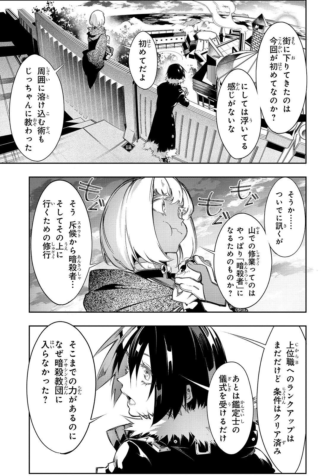 最凶の支援職【話術士】である俺は世界最強クランを従える 第11話 - 7