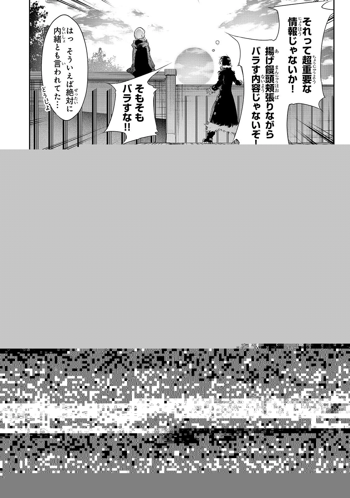 最凶の支援職【話術士】である俺は世界最強クランを従える 第11話 - 8