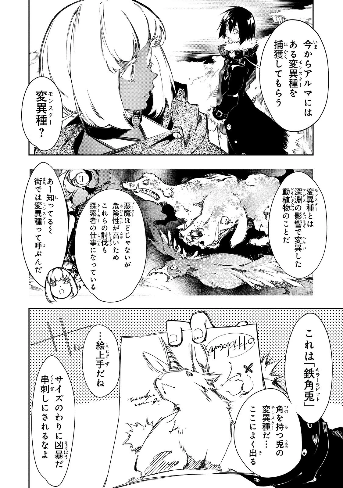 最凶の支援職【話術士】である俺は世界最強クランを従える 第11話 - 14