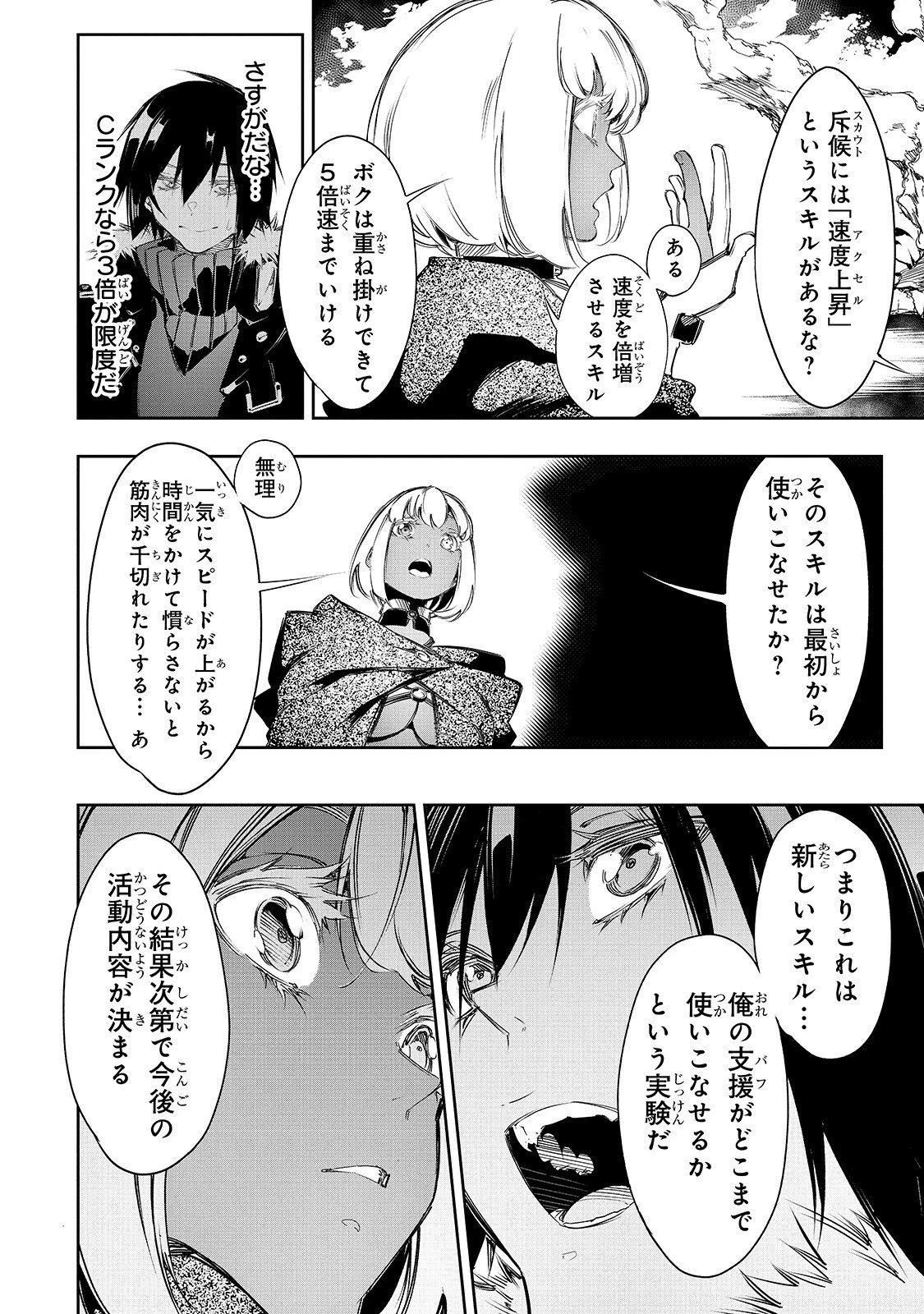 最凶の支援職【話術士】である俺は世界最強クランを従える 第11話 - 16