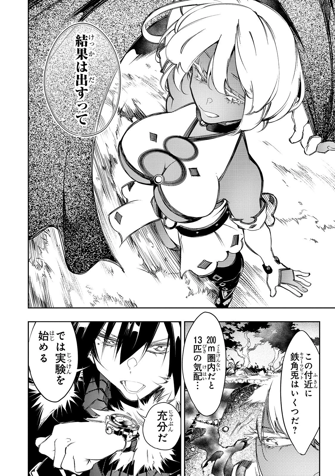 最凶の支援職【話術士】である俺は世界最強クランを従える 第11話 - 18