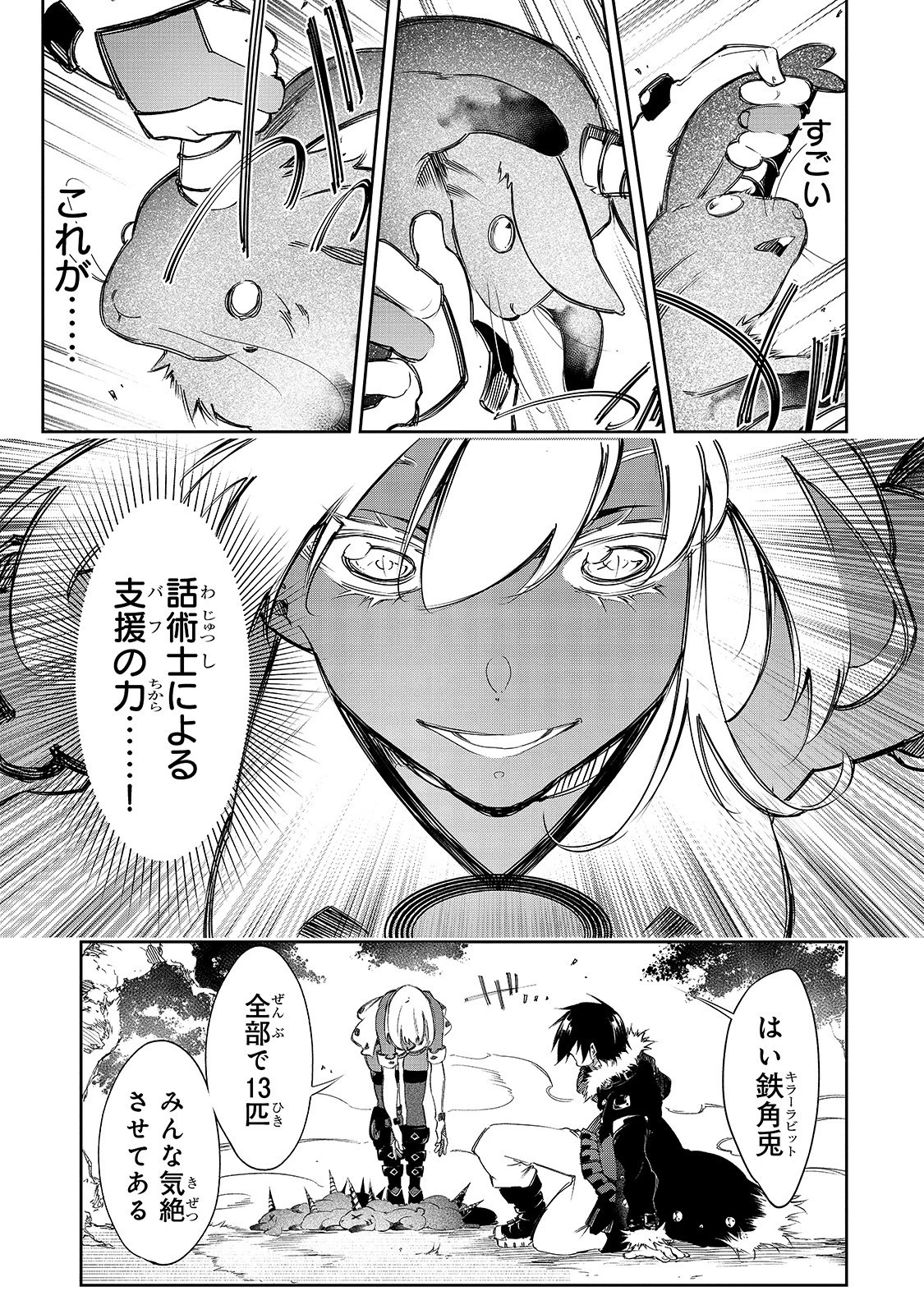 最凶の支援職【話術士】である俺は世界最強クランを従える 第12話 - 3