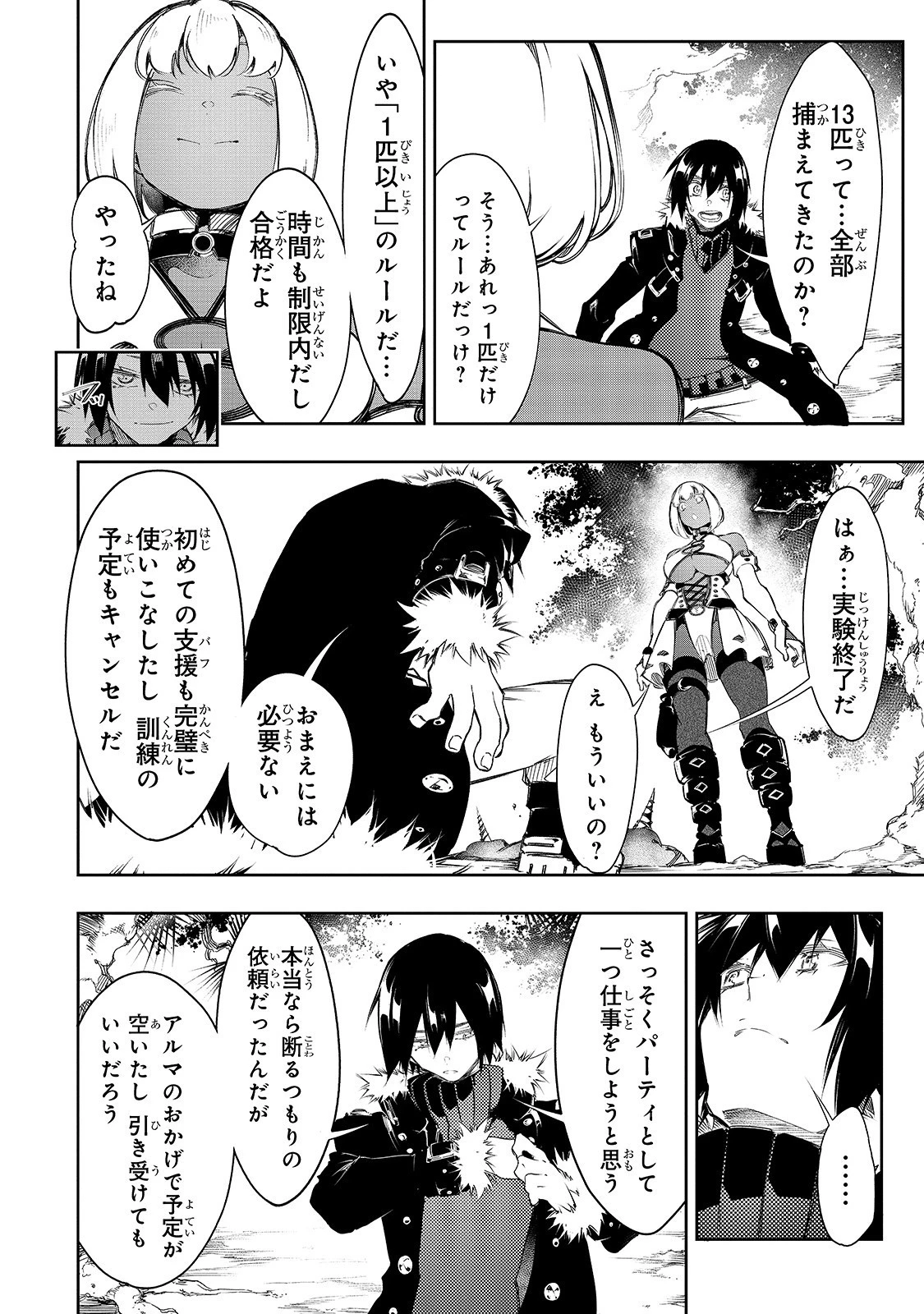 最凶の支援職【話術士】である俺は世界最強クランを従える 第12話 - 4