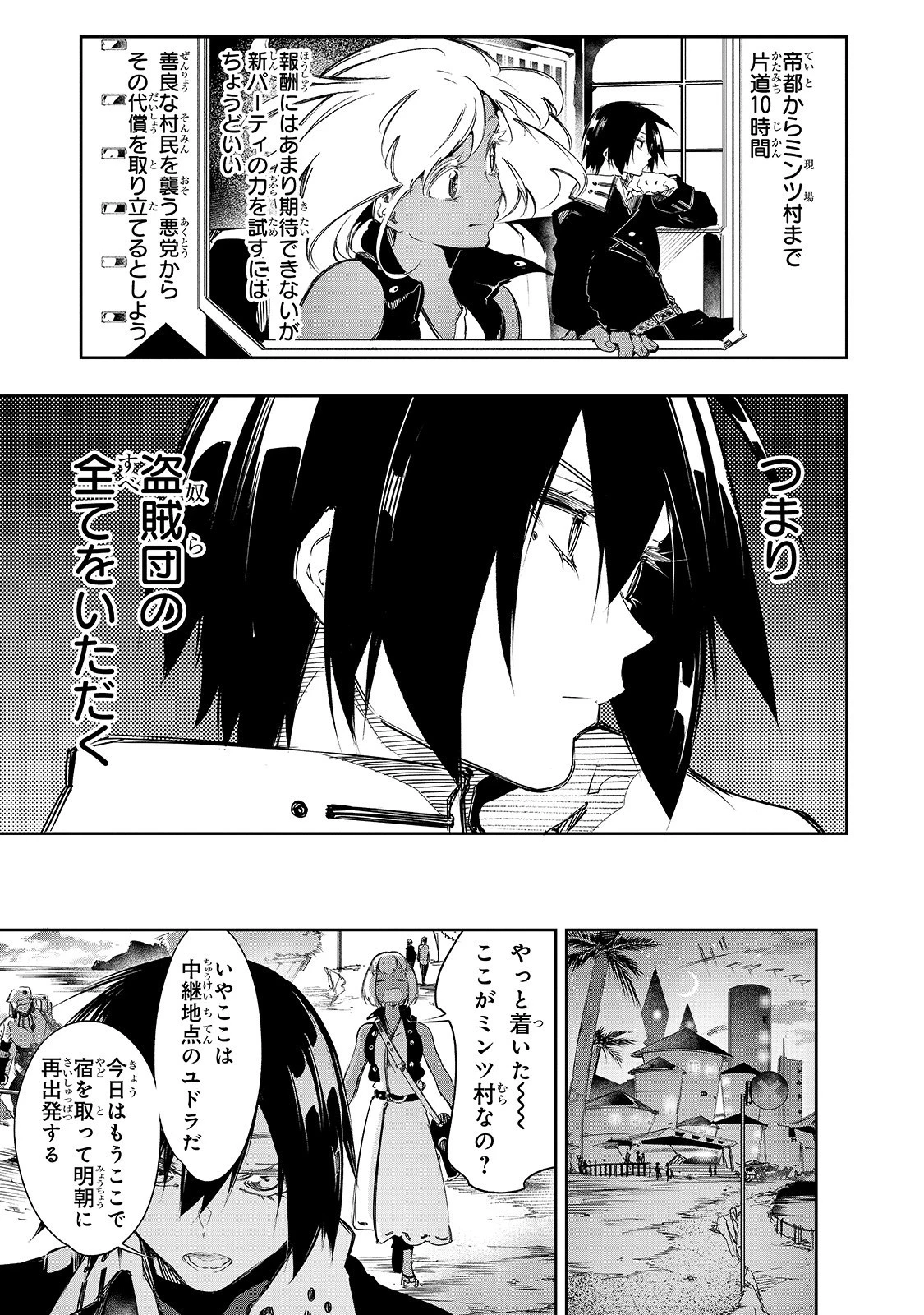 最凶の支援職【話術士】である俺は世界最強クランを従える 第12話 - 7