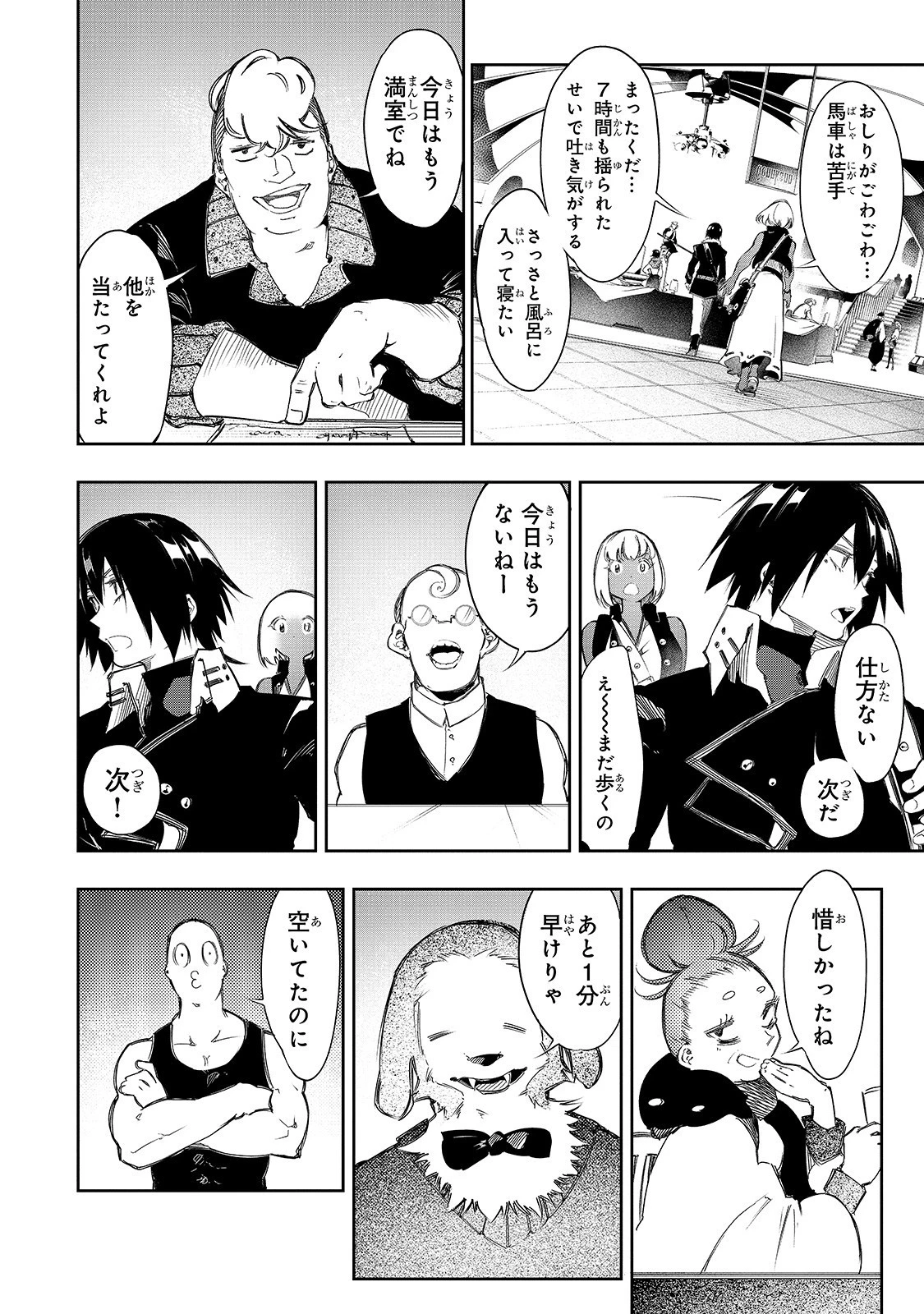 最凶の支援職【話術士】である俺は世界最強クランを従える 第12話 - 8