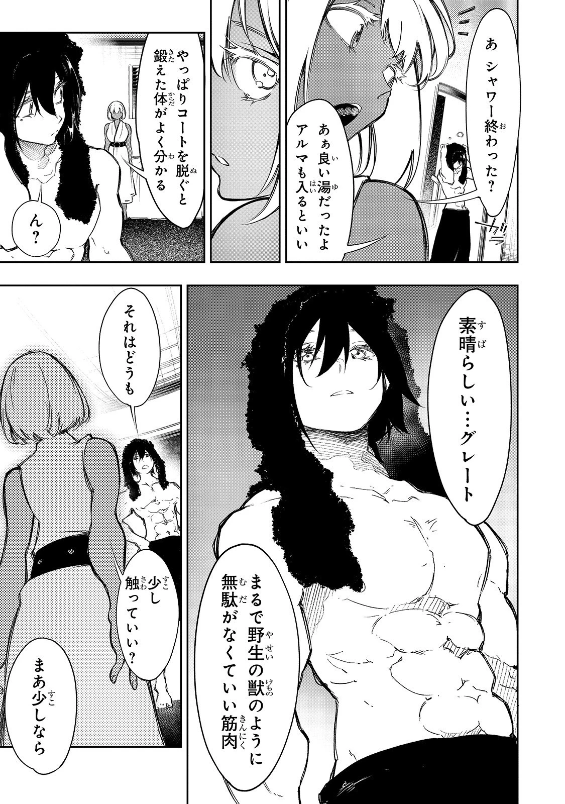 最凶の支援職【話術士】である俺は世界最強クランを従える 第12話 - 11