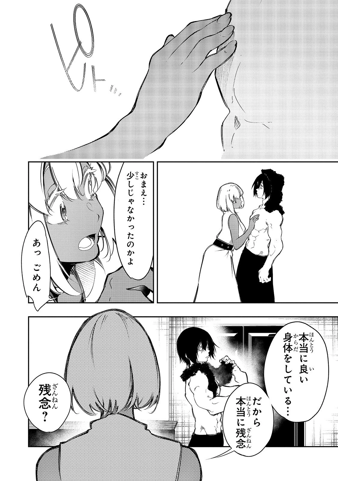 最凶の支援職【話術士】である俺は世界最強クランを従える 第12話 - 12