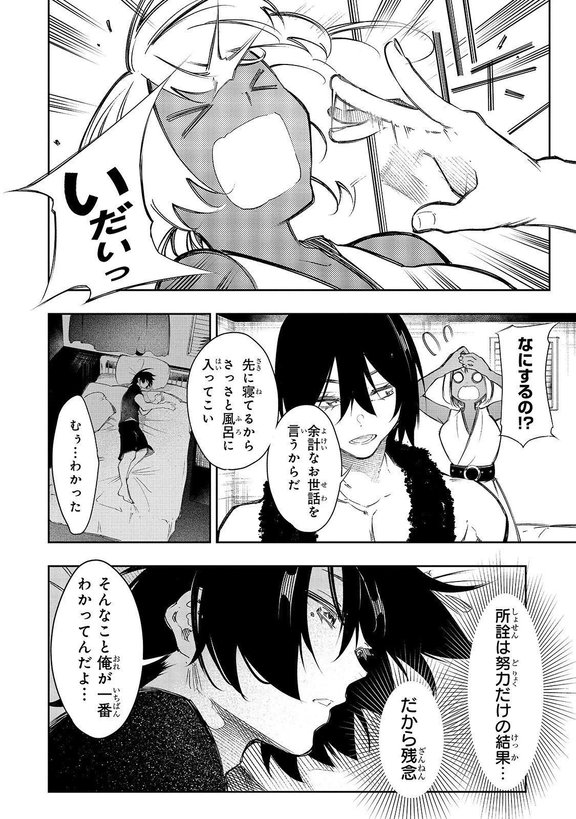 最凶の支援職【話術士】である俺は世界最強クランを従える 第12話 - 14