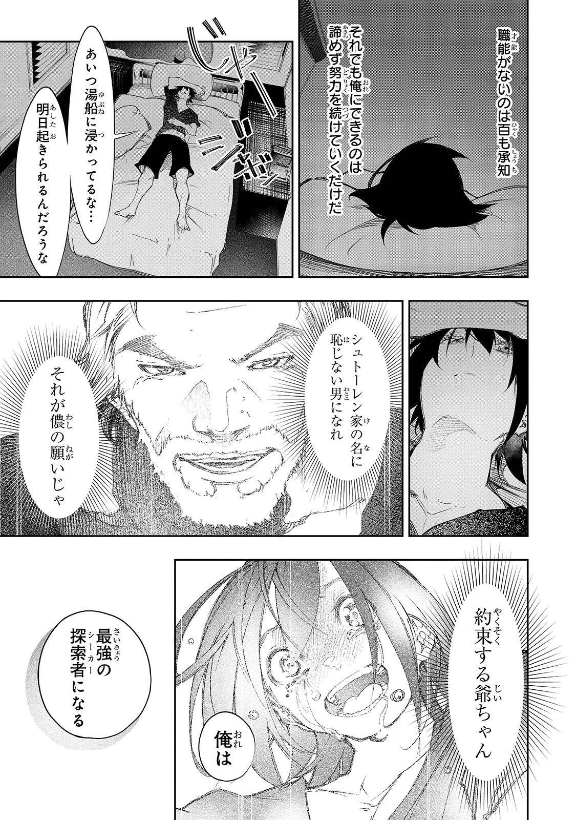 最凶の支援職【話術士】である俺は世界最強クランを従える 第12話 - 15