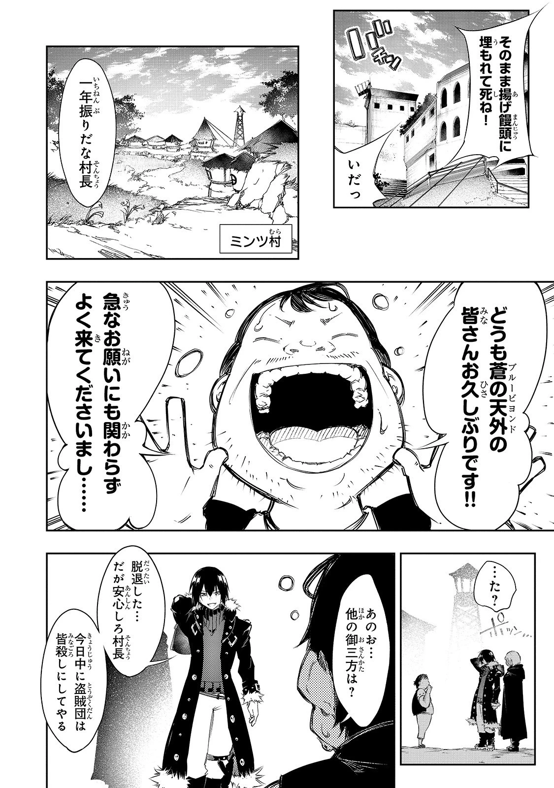 最凶の支援職【話術士】である俺は世界最強クランを従える 第12話 - 18