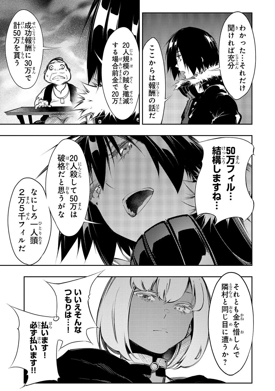 最凶の支援職【話術士】である俺は世界最強クランを従える 第12話 - 21