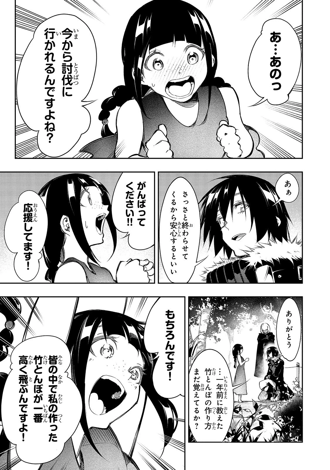 最凶の支援職【話術士】である俺は世界最強クランを従える 第12話 - 23